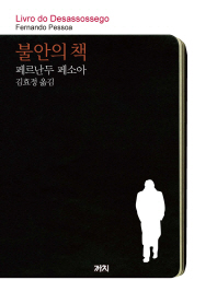 불안의 책 표지